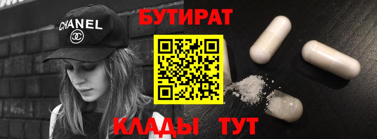 Канаш  Бутират GHB  БУТИРАТ  Вход с VPN 