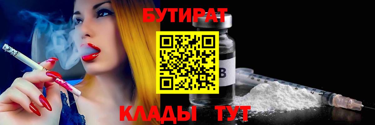 БУТИРАТ бутандиол Канаш