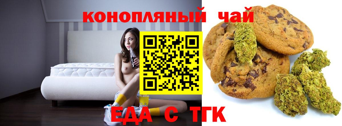 Еда ТГК конопля  Вход с VPN  Канаш 