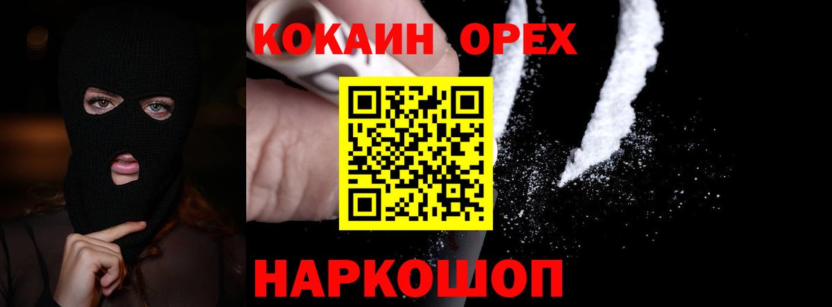 COCAIN  Вход с VPN  Cocaine 97%  Канаш  Кокаин 97% 
