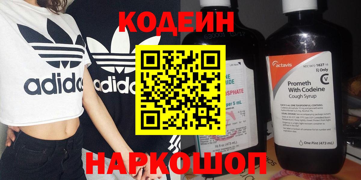 Канаш  Кодеин напиток Lean (лин)  Codein Purple Drank  Вход с VPN 