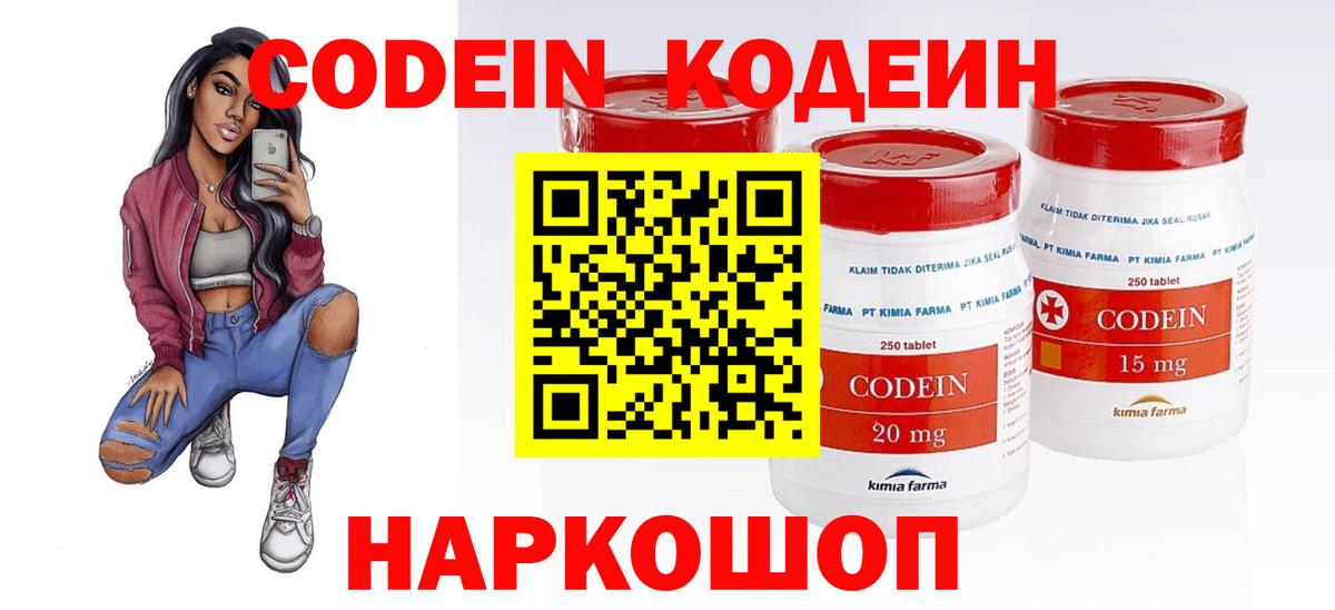 Кодеин Purple Drank Канаш