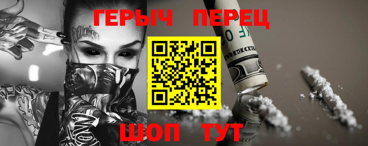 Героин хмурый Канаш