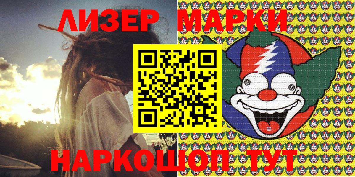 Наркотические марки 1500мкг Канаш