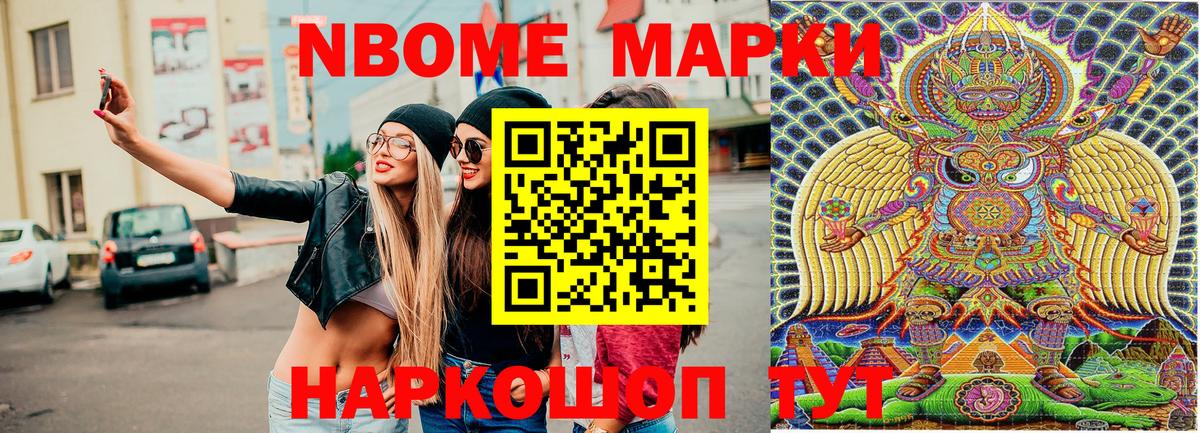 Марки NBOMe 1500мкг  Вход с VPN  Канаш 